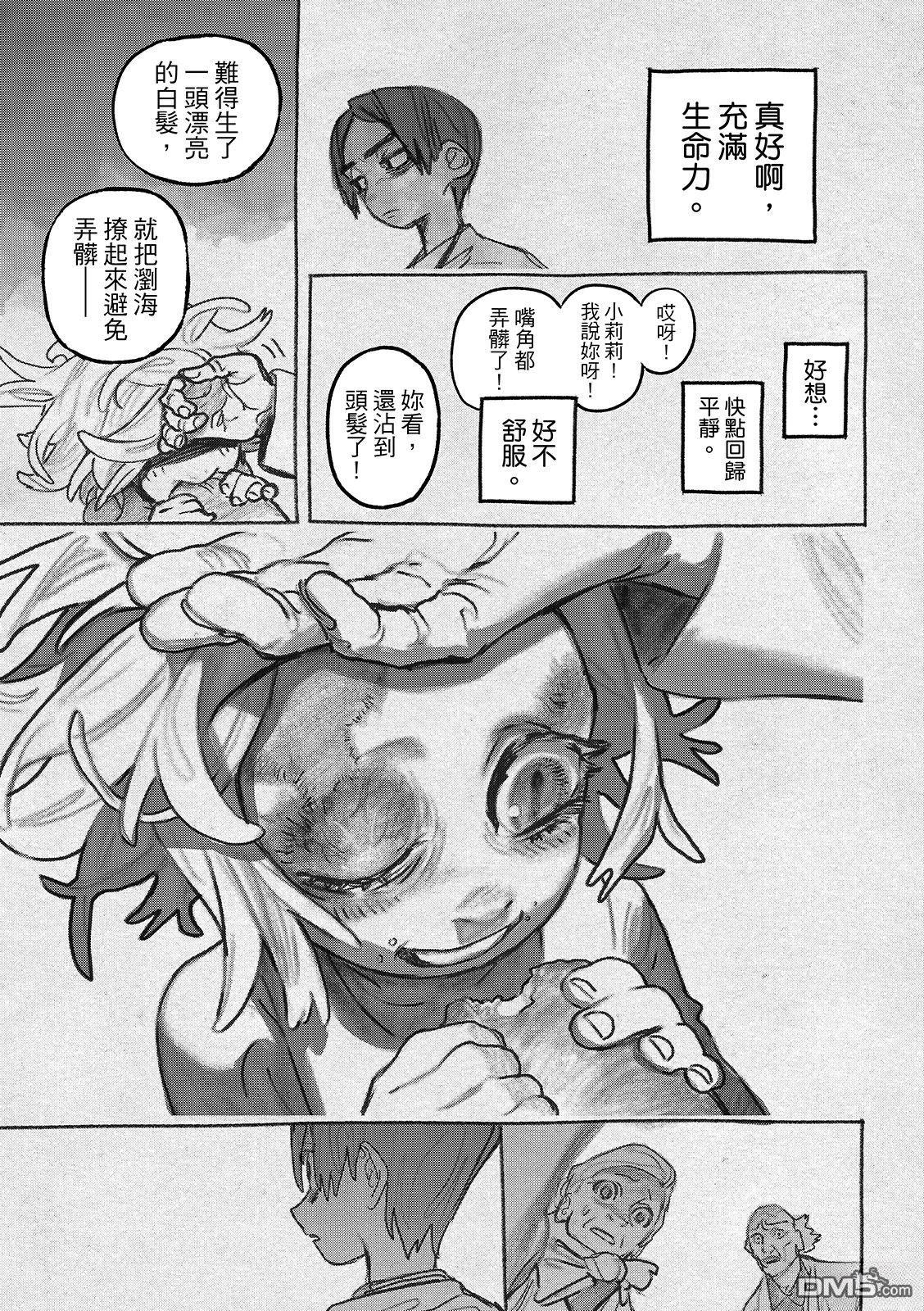 废渊战鬼 第148话 第12页