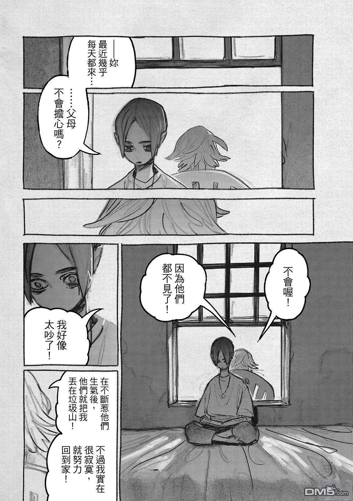 废渊战鬼 第148话 第13页