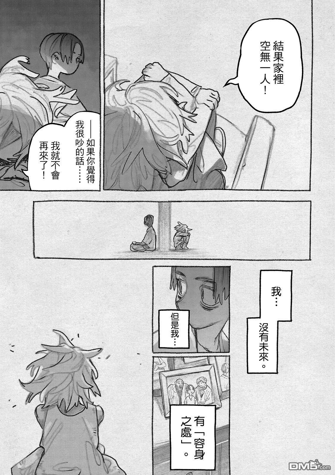 废渊战鬼 第148话 第14页