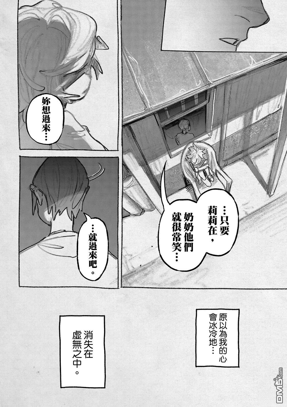 废渊战鬼 第148话 第15页