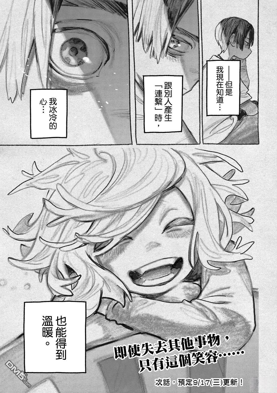 废渊战鬼 第148话 第16页