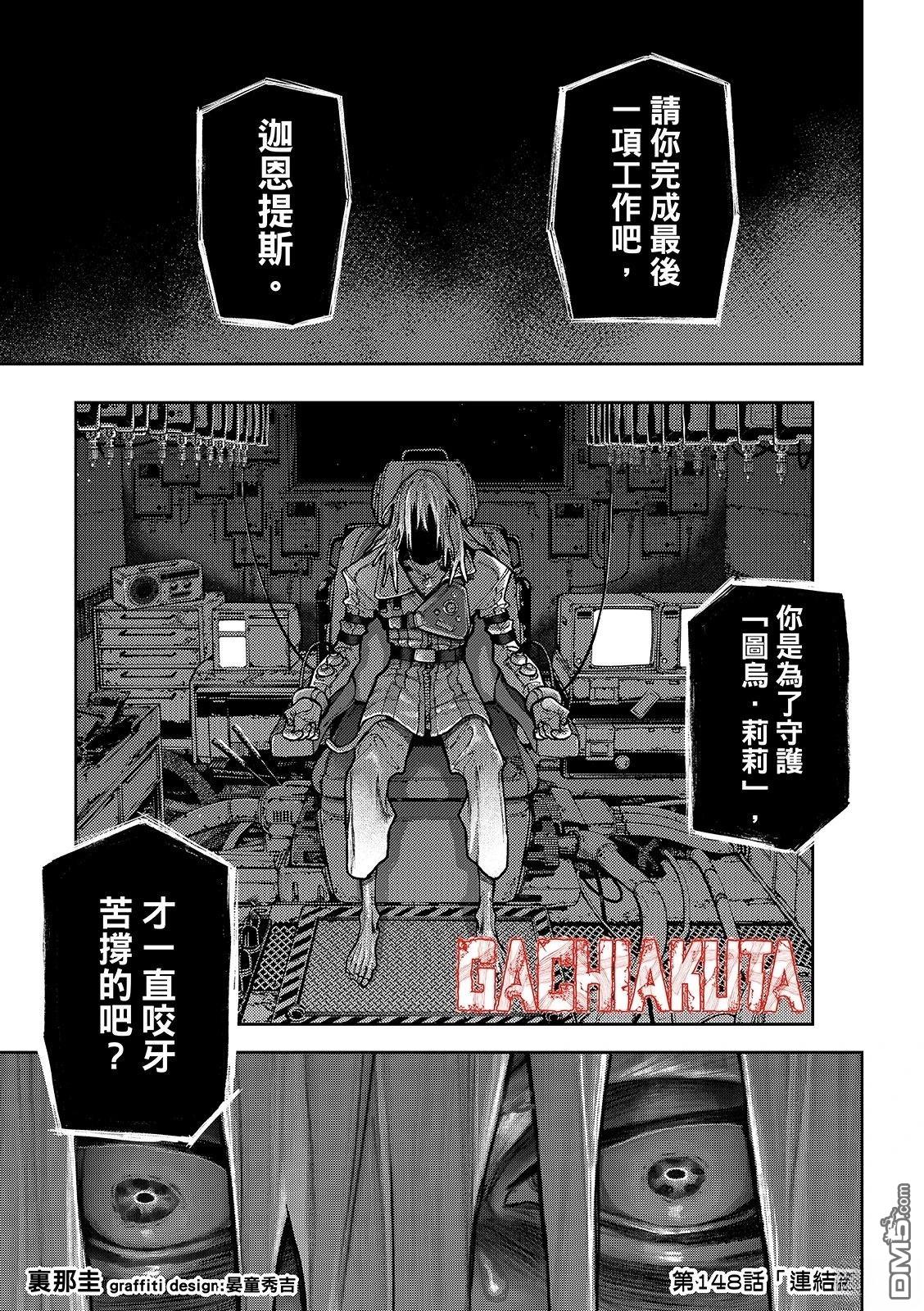 废渊战鬼 第148话 第2页