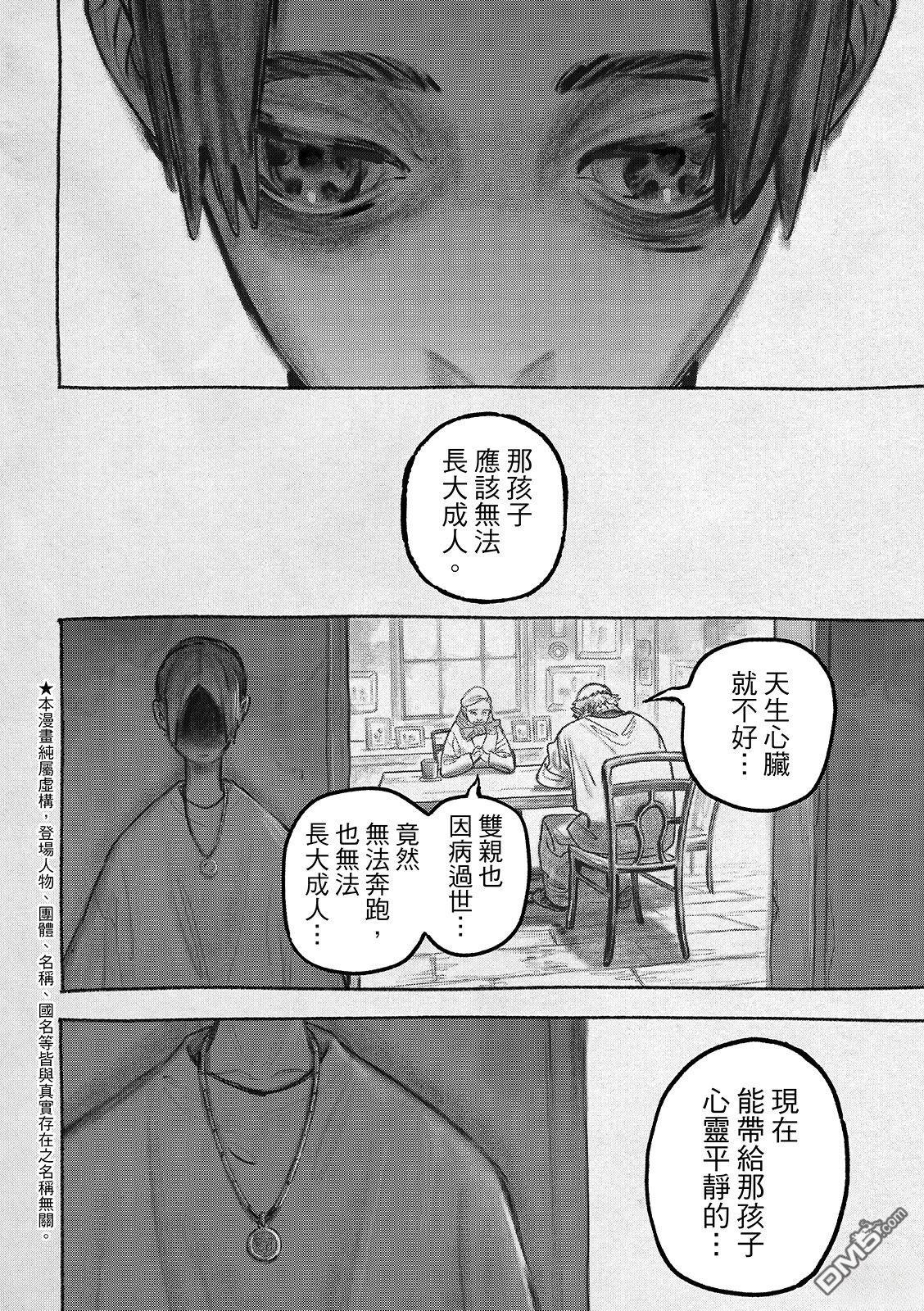 废渊战鬼 第148话 第3页