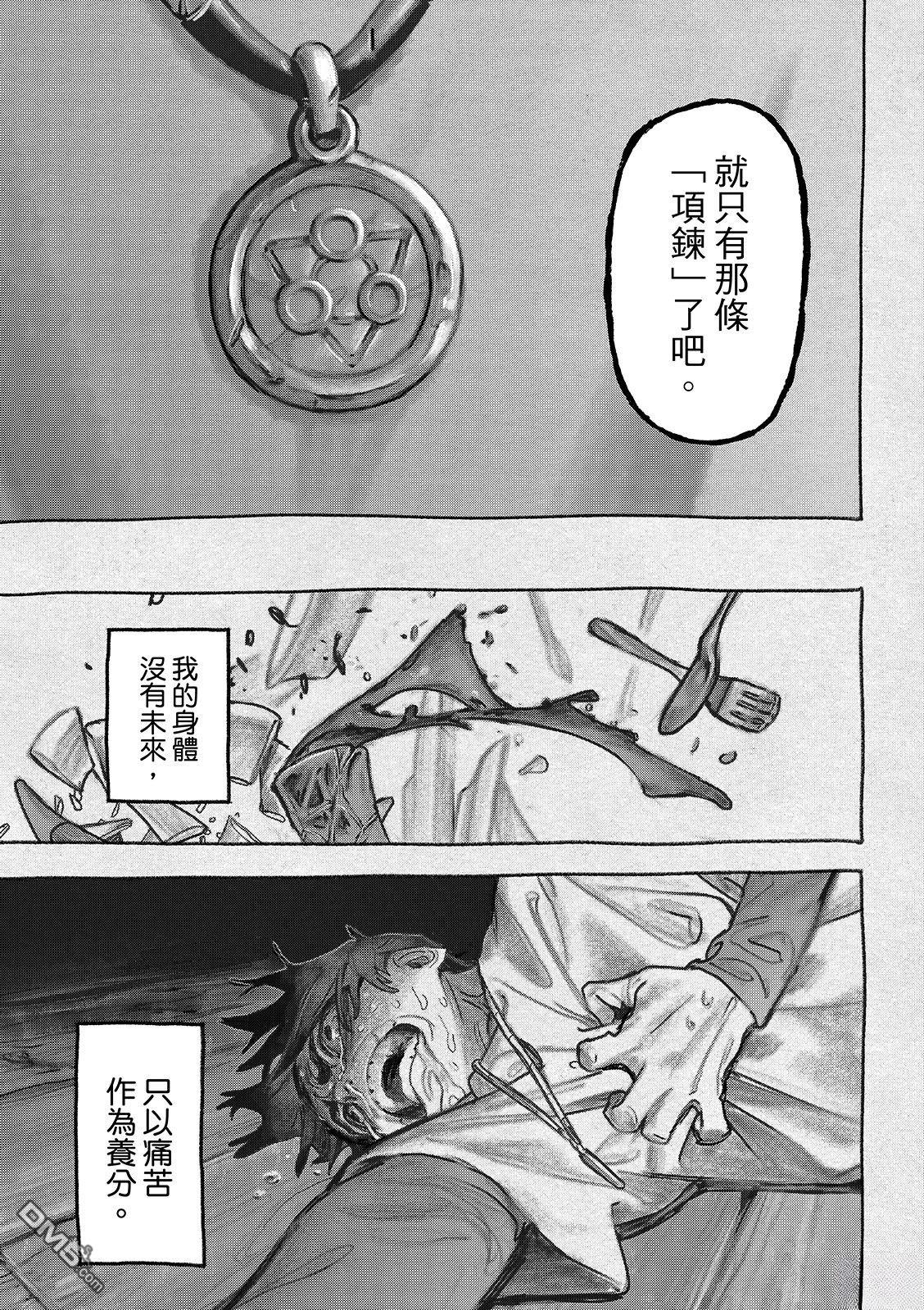 废渊战鬼 第148话 第4页