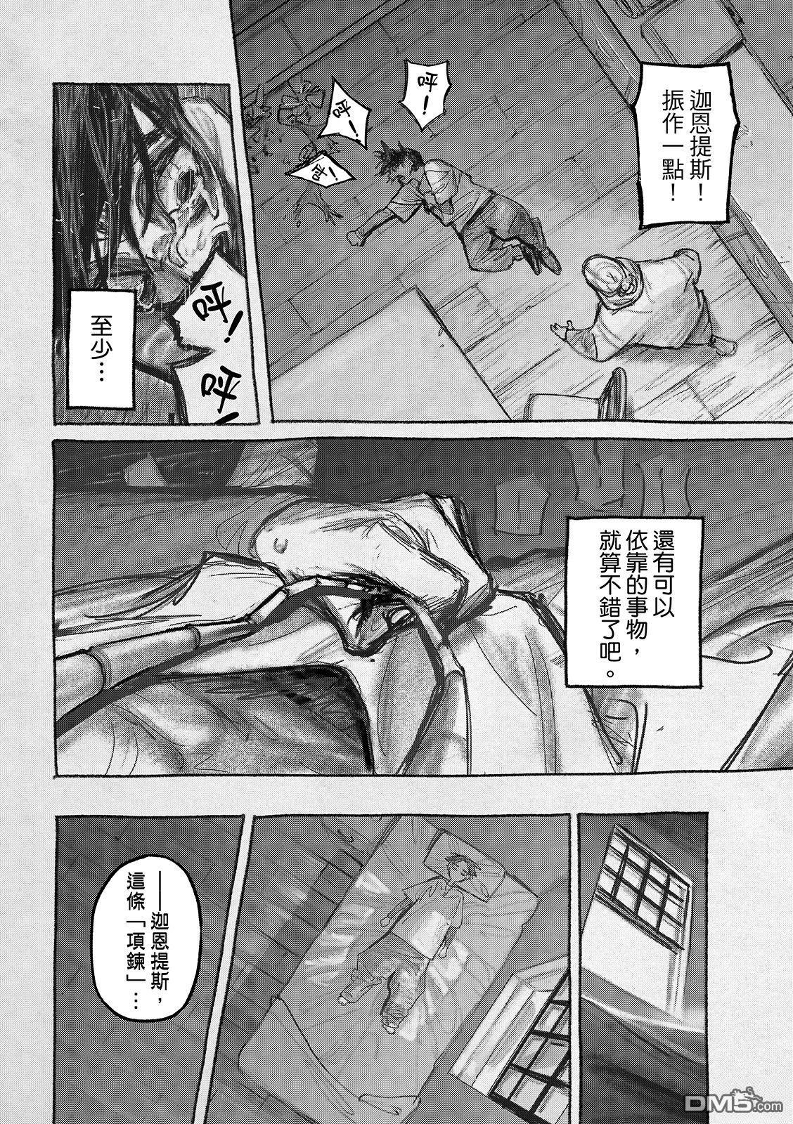 废渊战鬼 第148话 第5页