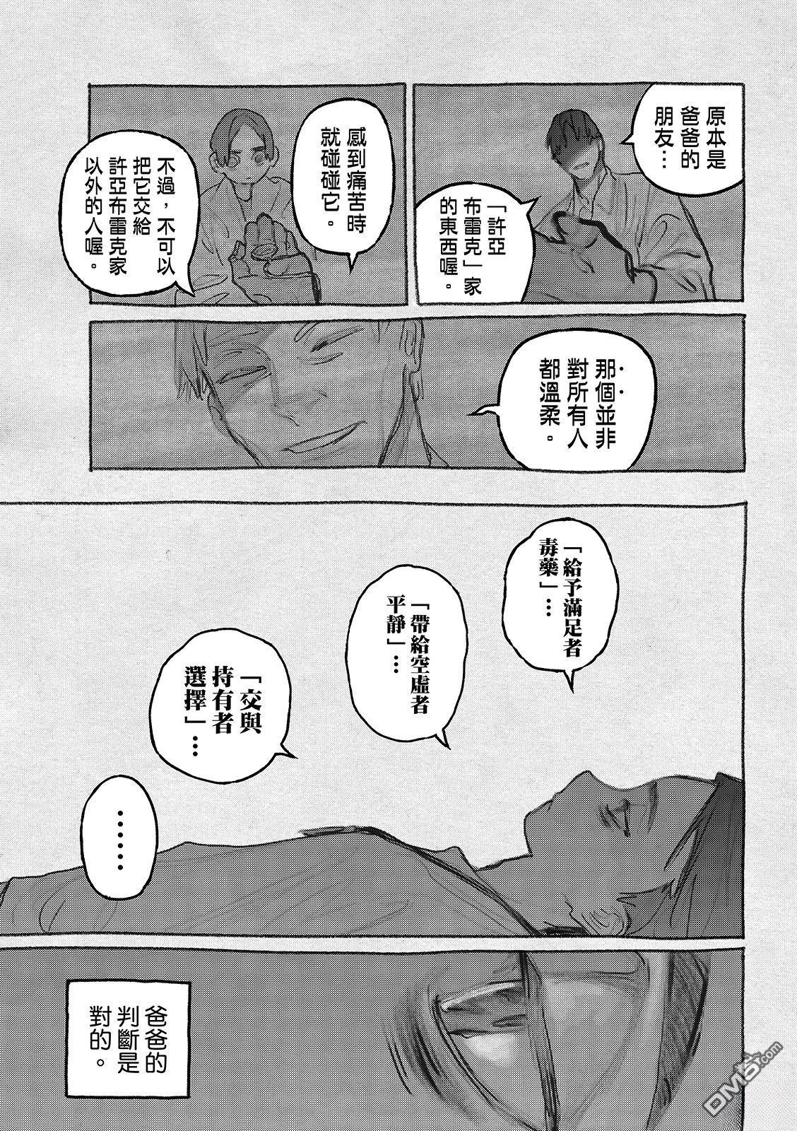 废渊战鬼 第148话 第6页