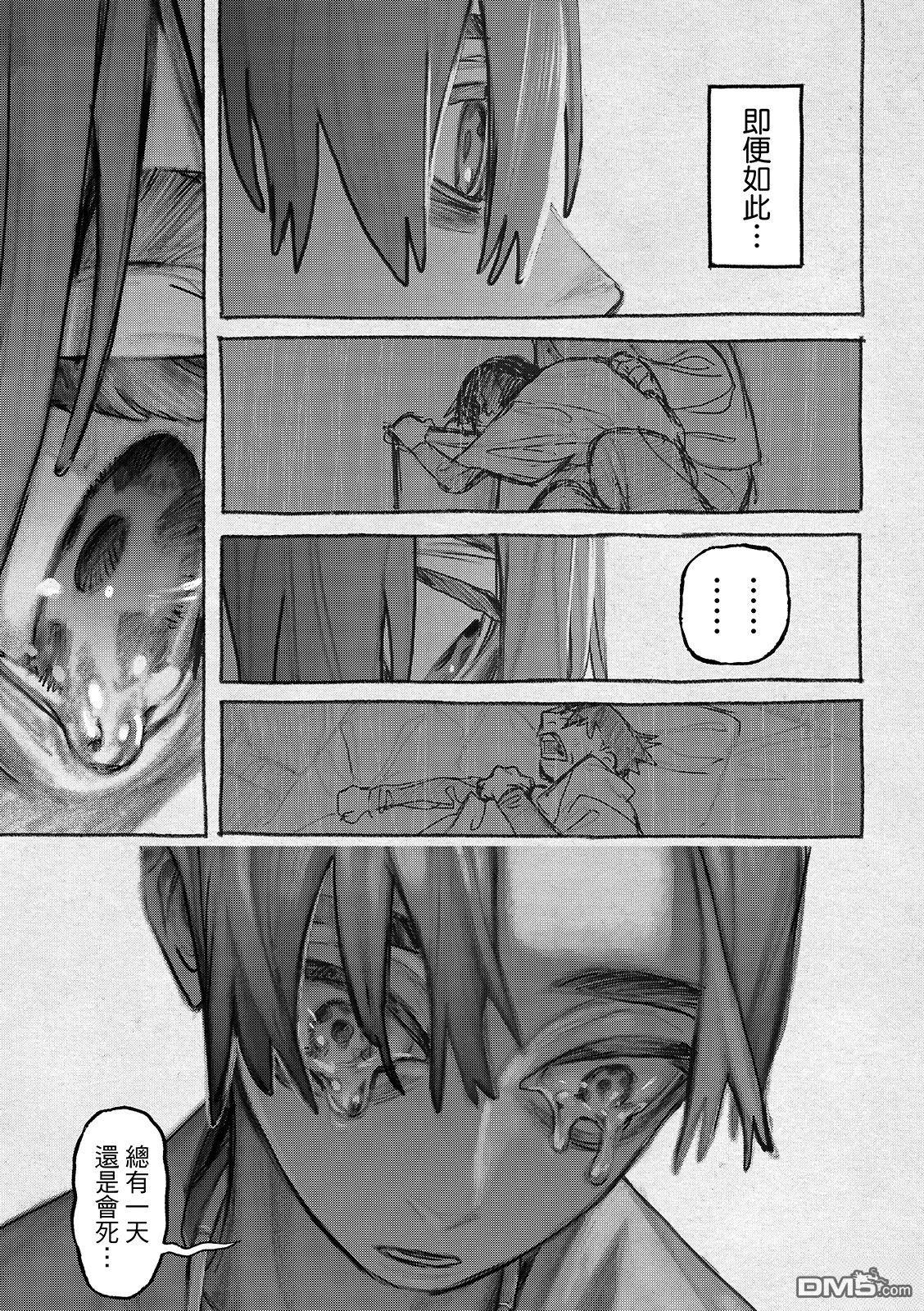 废渊战鬼 第148话 第8页