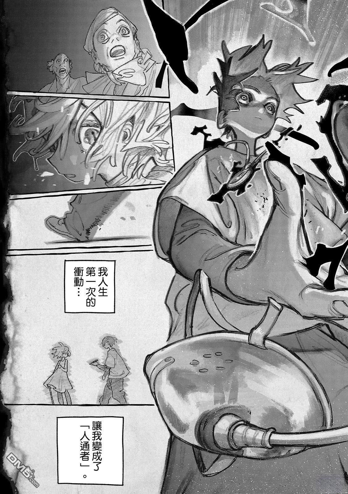废渊战鬼 第149话 第10页