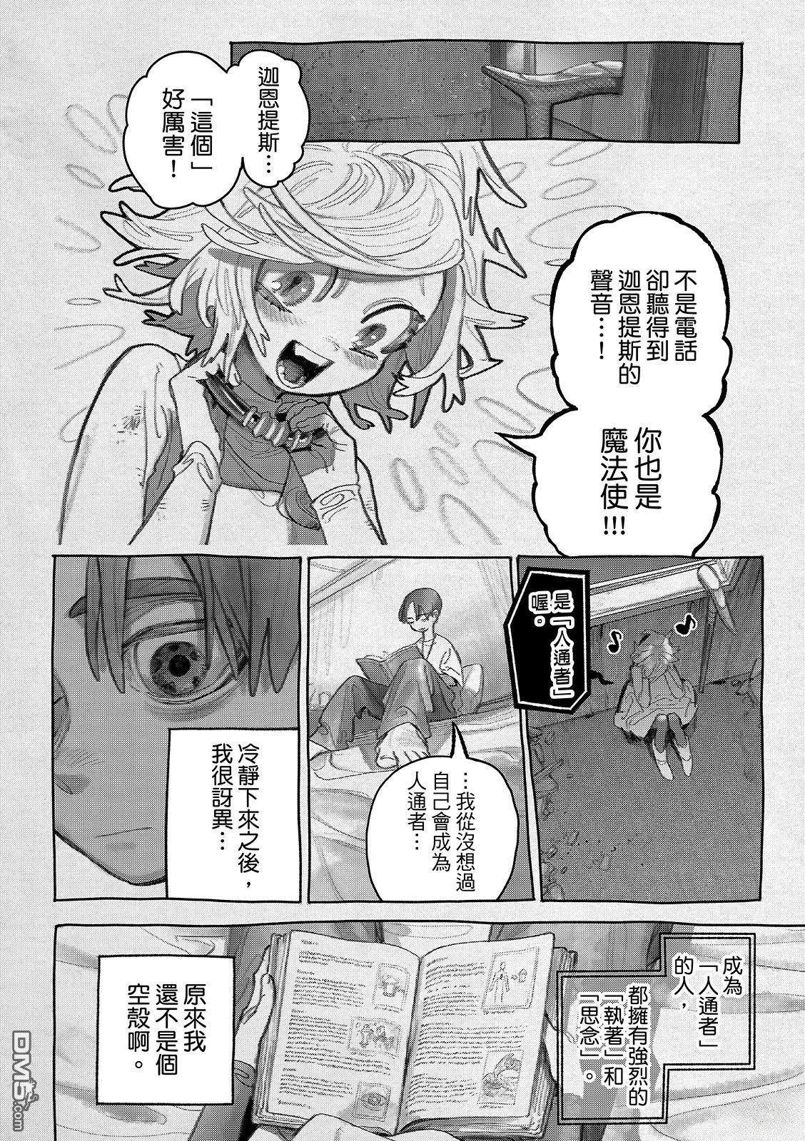 废渊战鬼 第149话 第11页