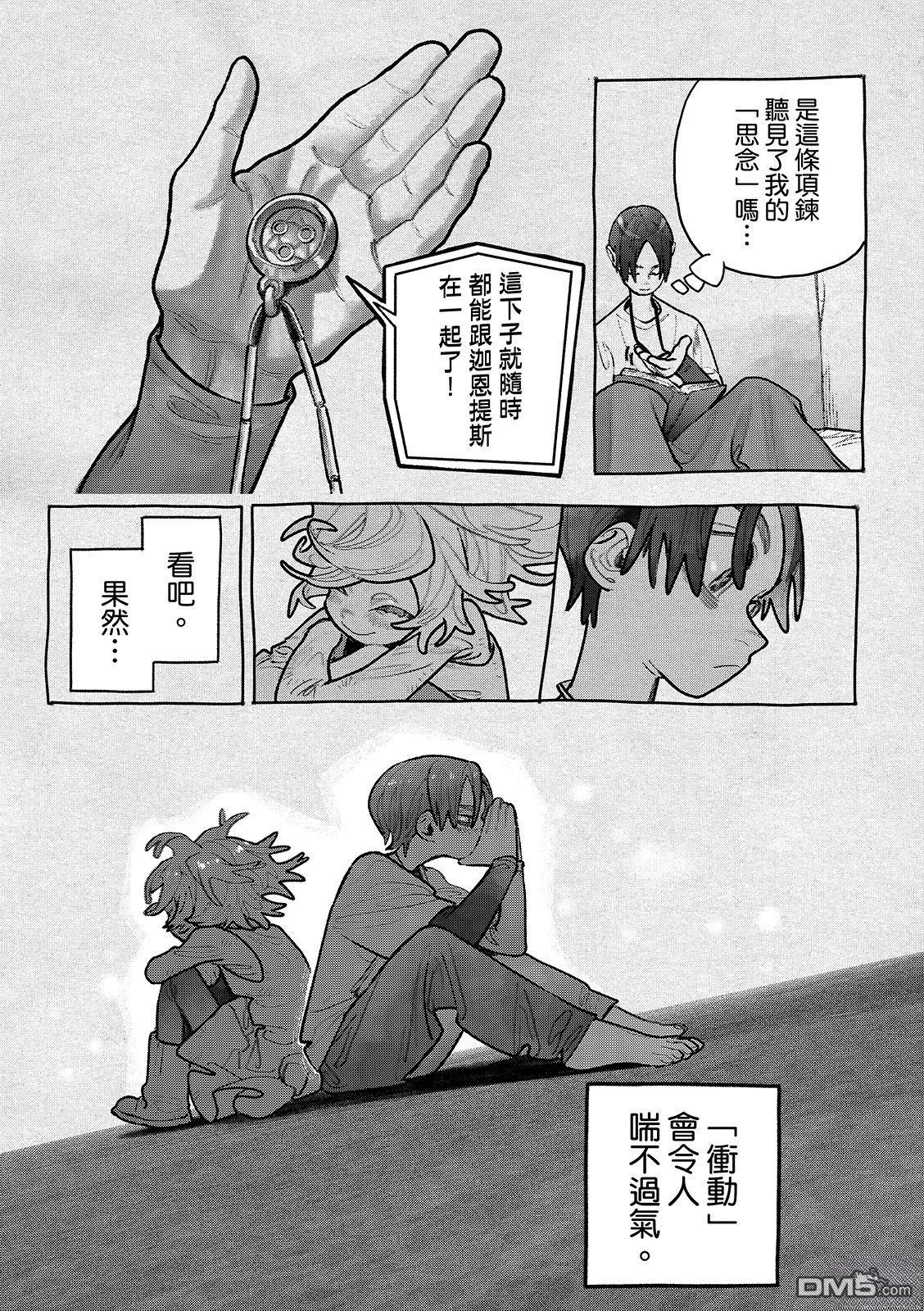 废渊战鬼 第149话 第12页