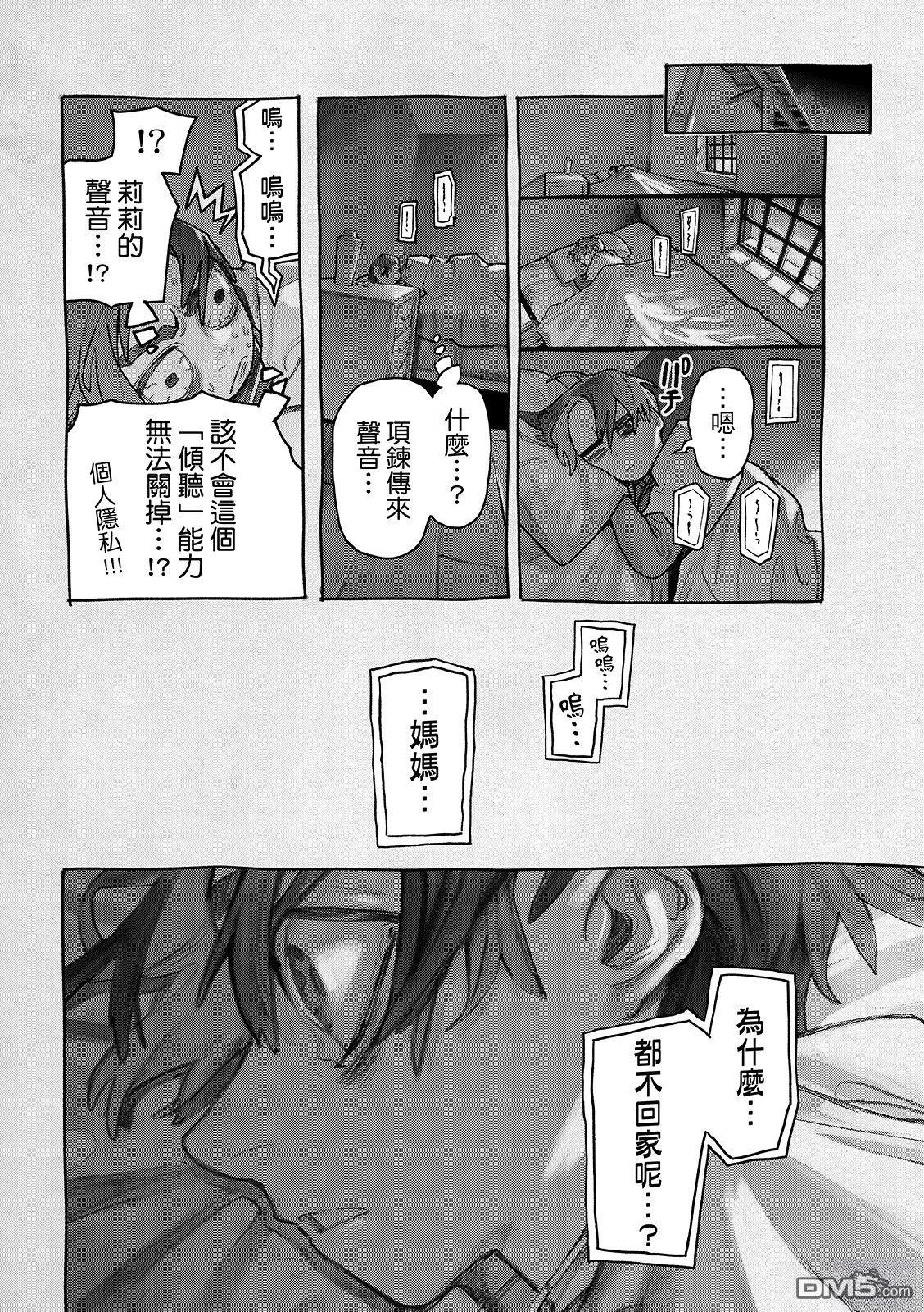 废渊战鬼 第149话 第13页