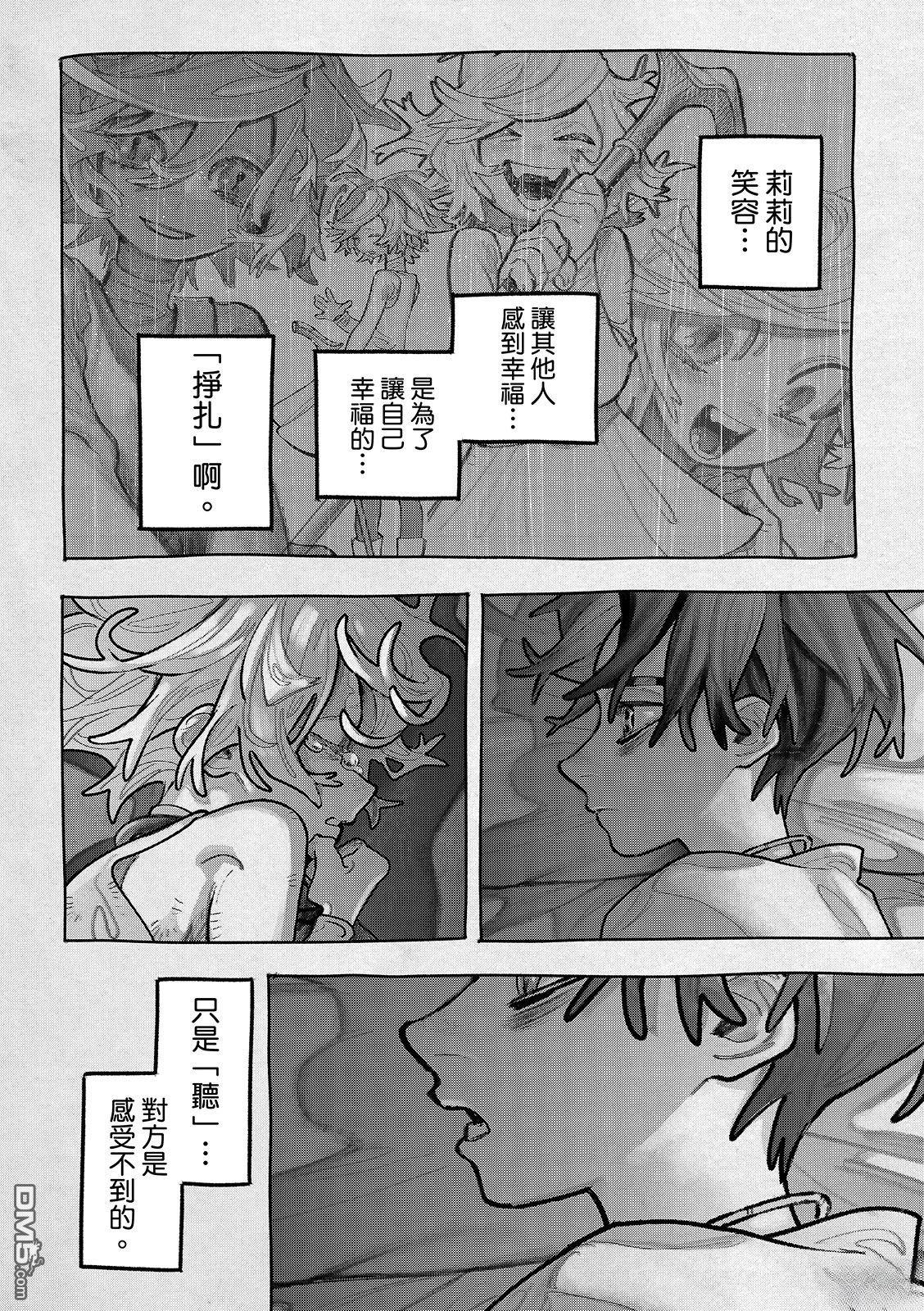 废渊战鬼 第149话 第15页