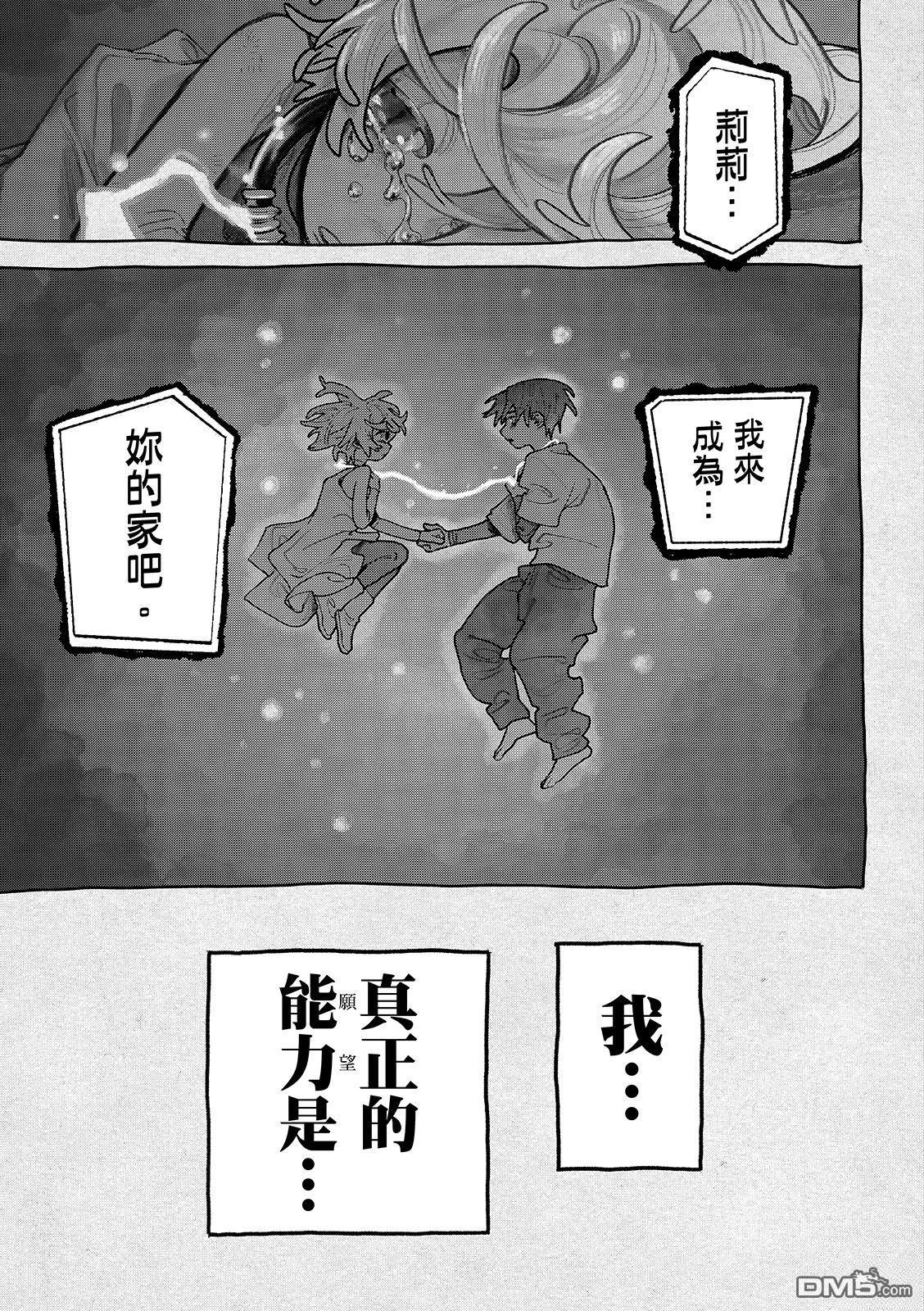 废渊战鬼 第149话 第16页