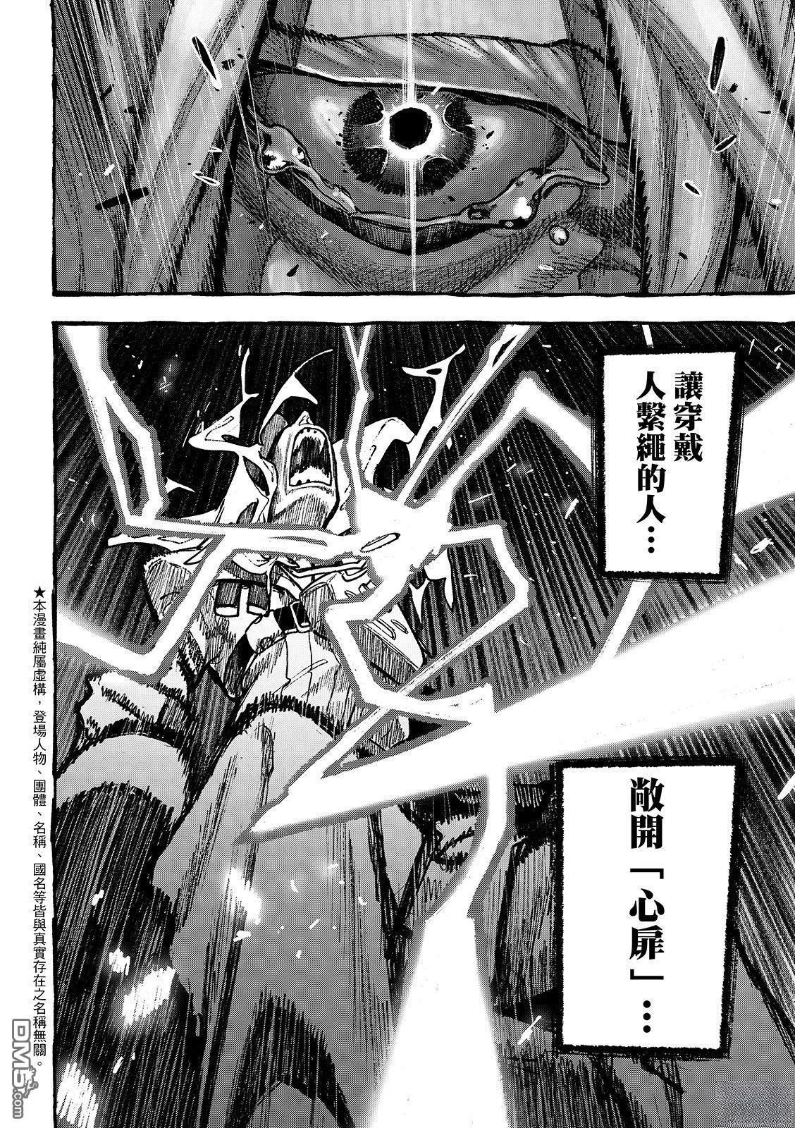 废渊战鬼 第149话 第17页