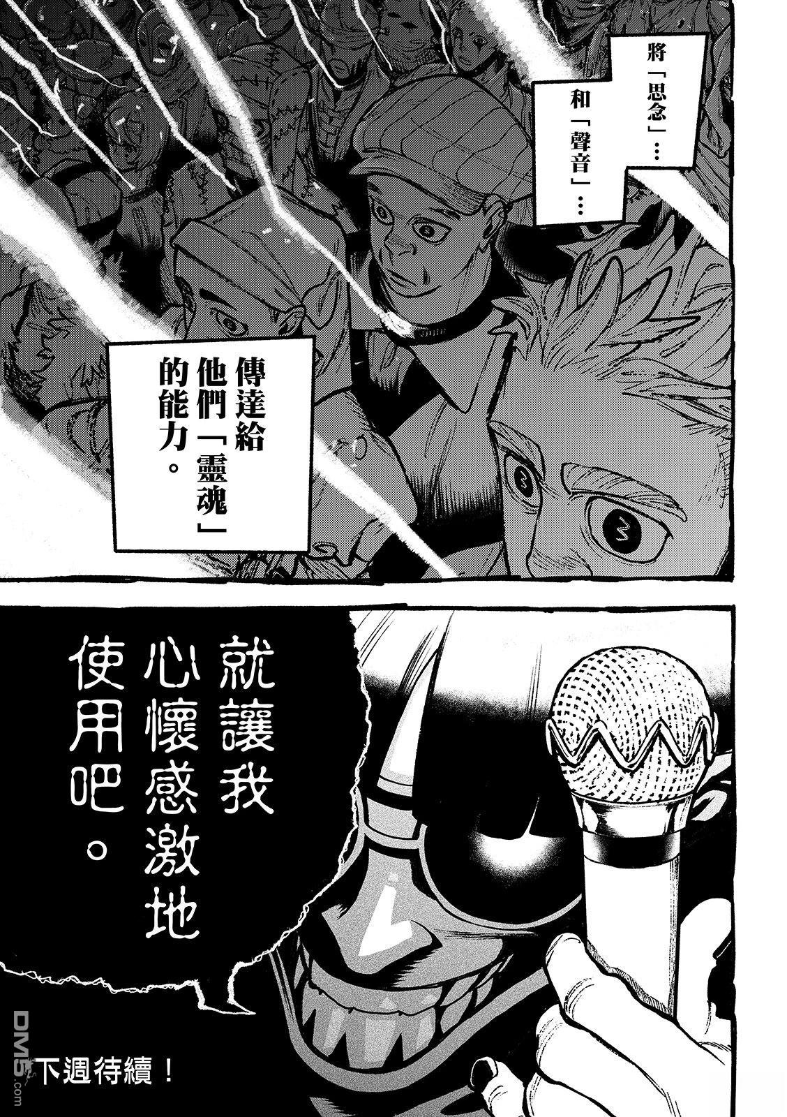 废渊战鬼 第149话 第18页