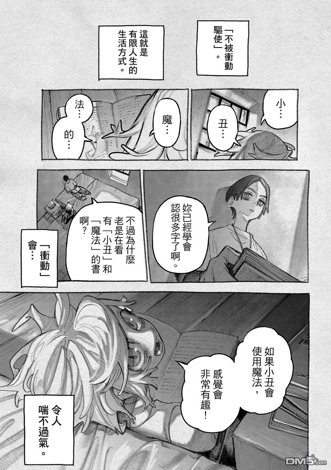 废渊战鬼 第149话 第4页