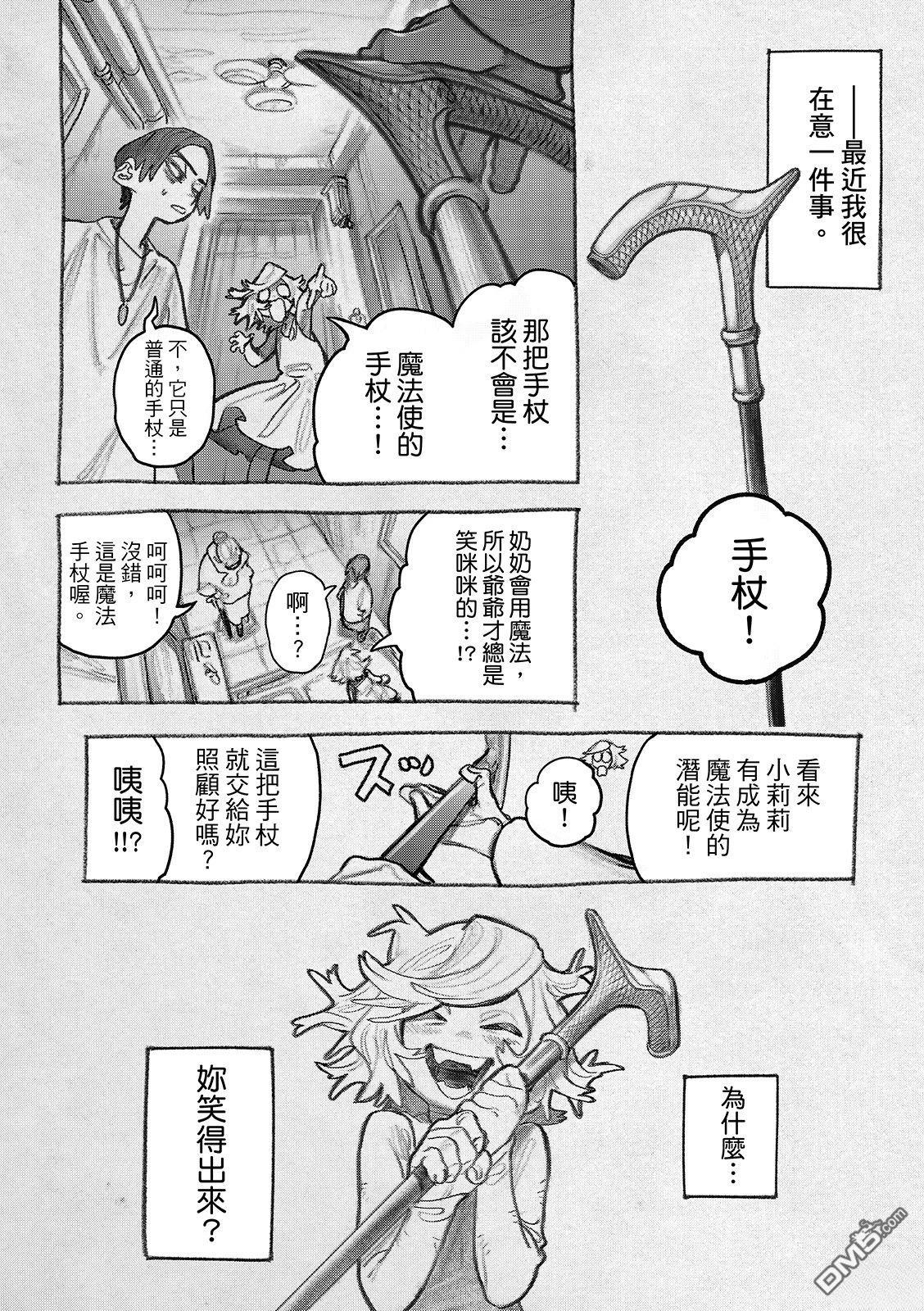 废渊战鬼 第149话 第5页