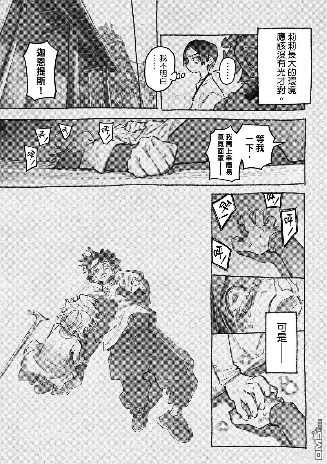 废渊战鬼 第149话 第6页