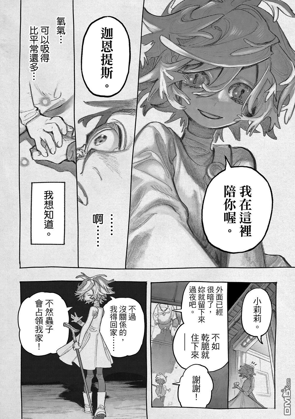 废渊战鬼 第149话 第7页