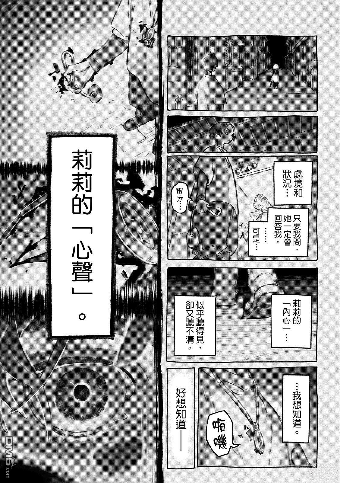 废渊战鬼 第149话 第8页
