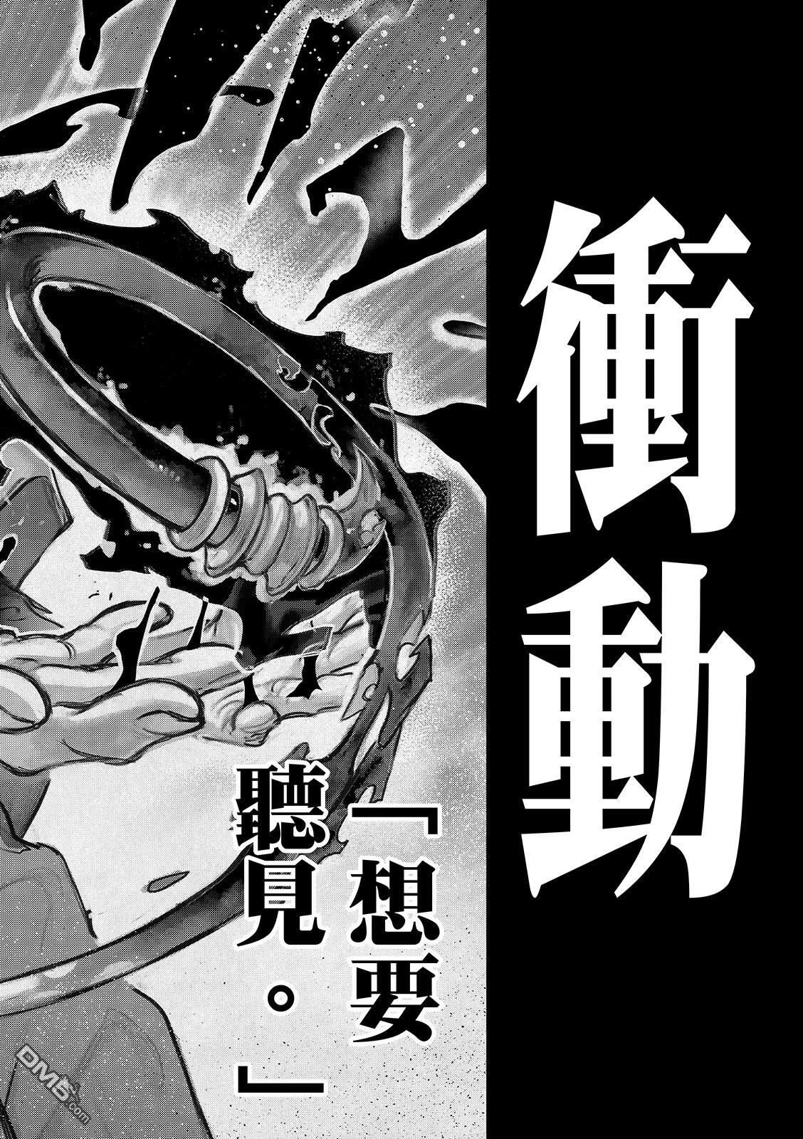 废渊战鬼 第149话 第9页