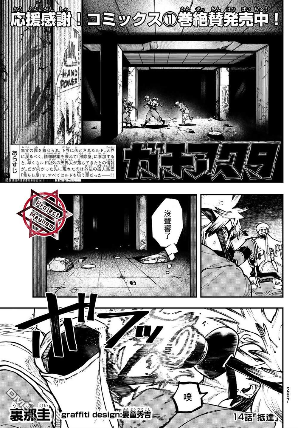 废渊战鬼 第14话 第1页