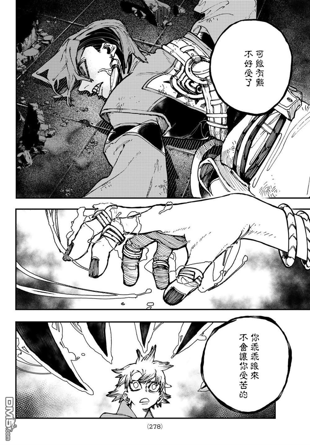 废渊战鬼 第14话 第12页