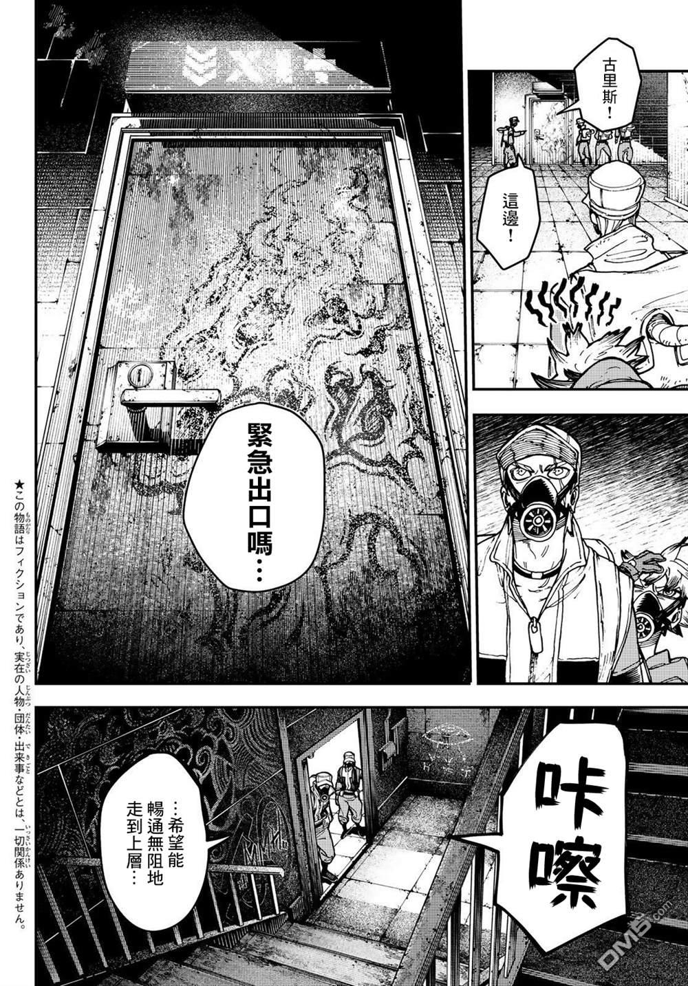废渊战鬼 第14话 第2页