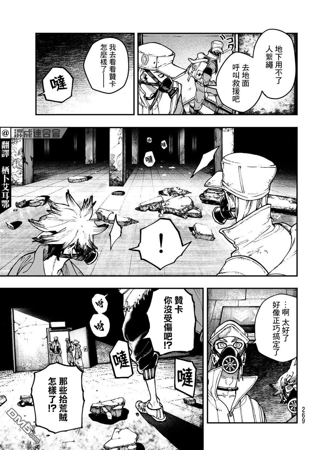 废渊战鬼 第14话 第3页