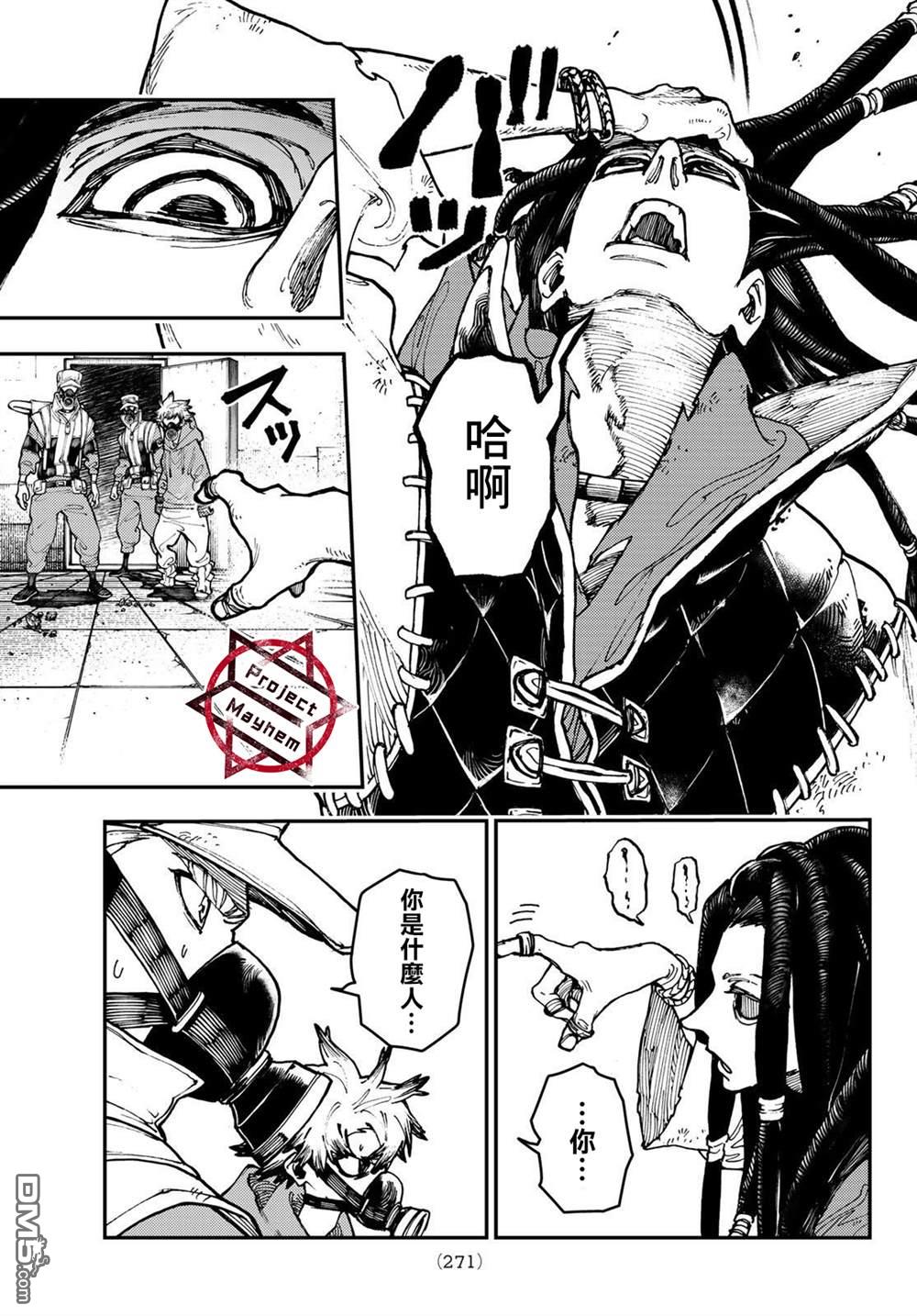 废渊战鬼 第14话 第5页