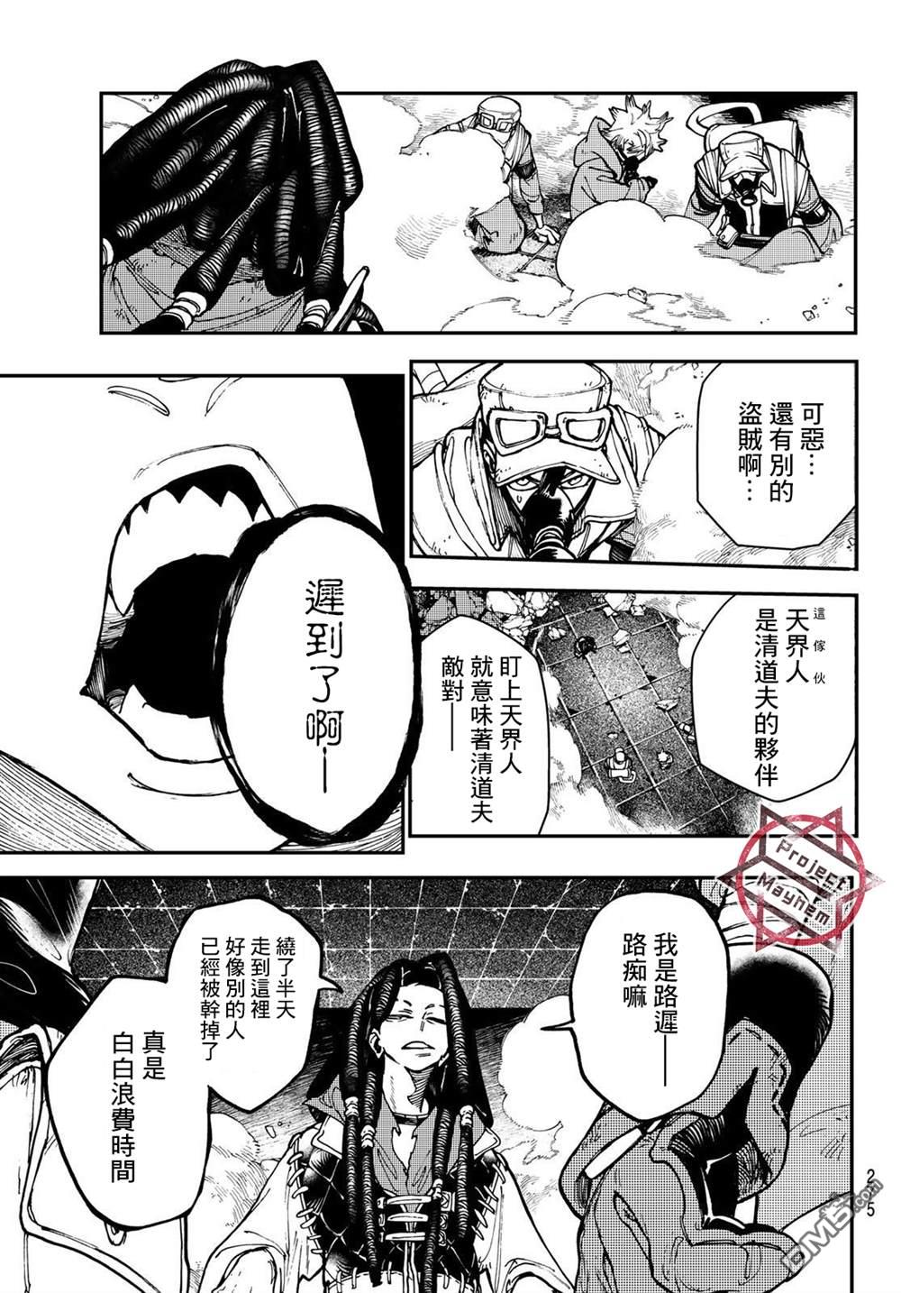废渊战鬼 第14话 第9页