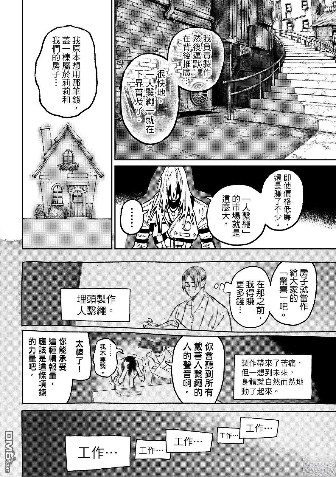 废渊战鬼 第150话 第10页