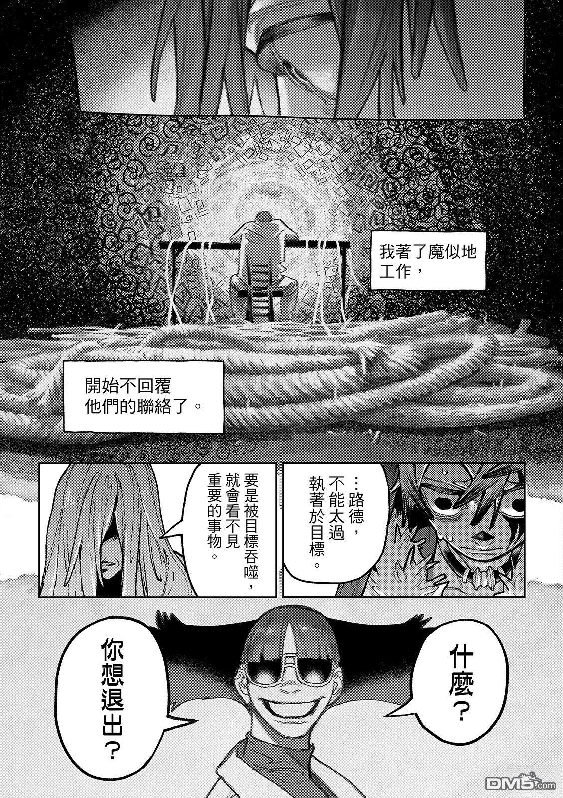 废渊战鬼 第150话 第11页