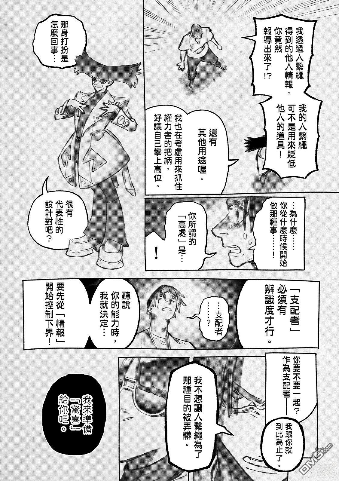 废渊战鬼 第150话 第12页