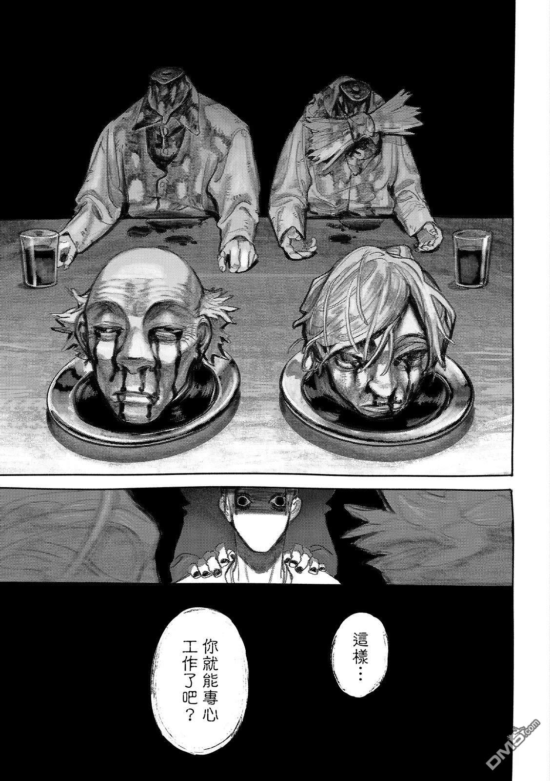 废渊战鬼 第150话 第13页