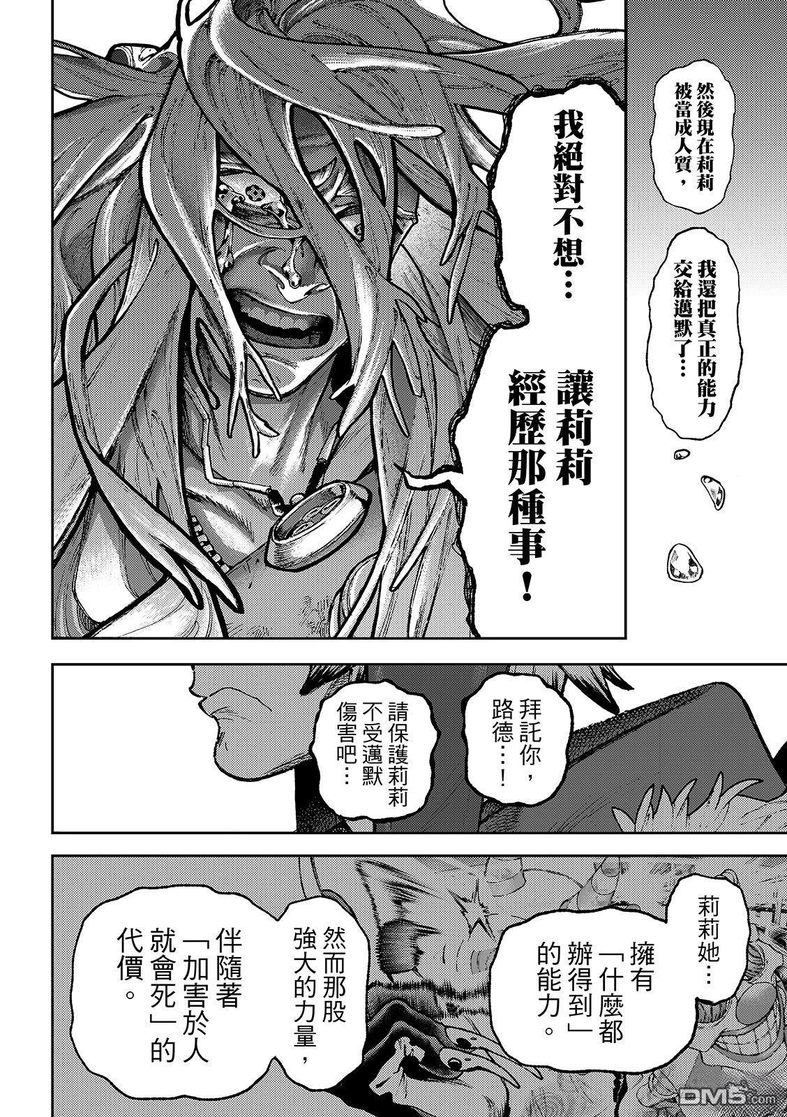 废渊战鬼 第150话 第14页