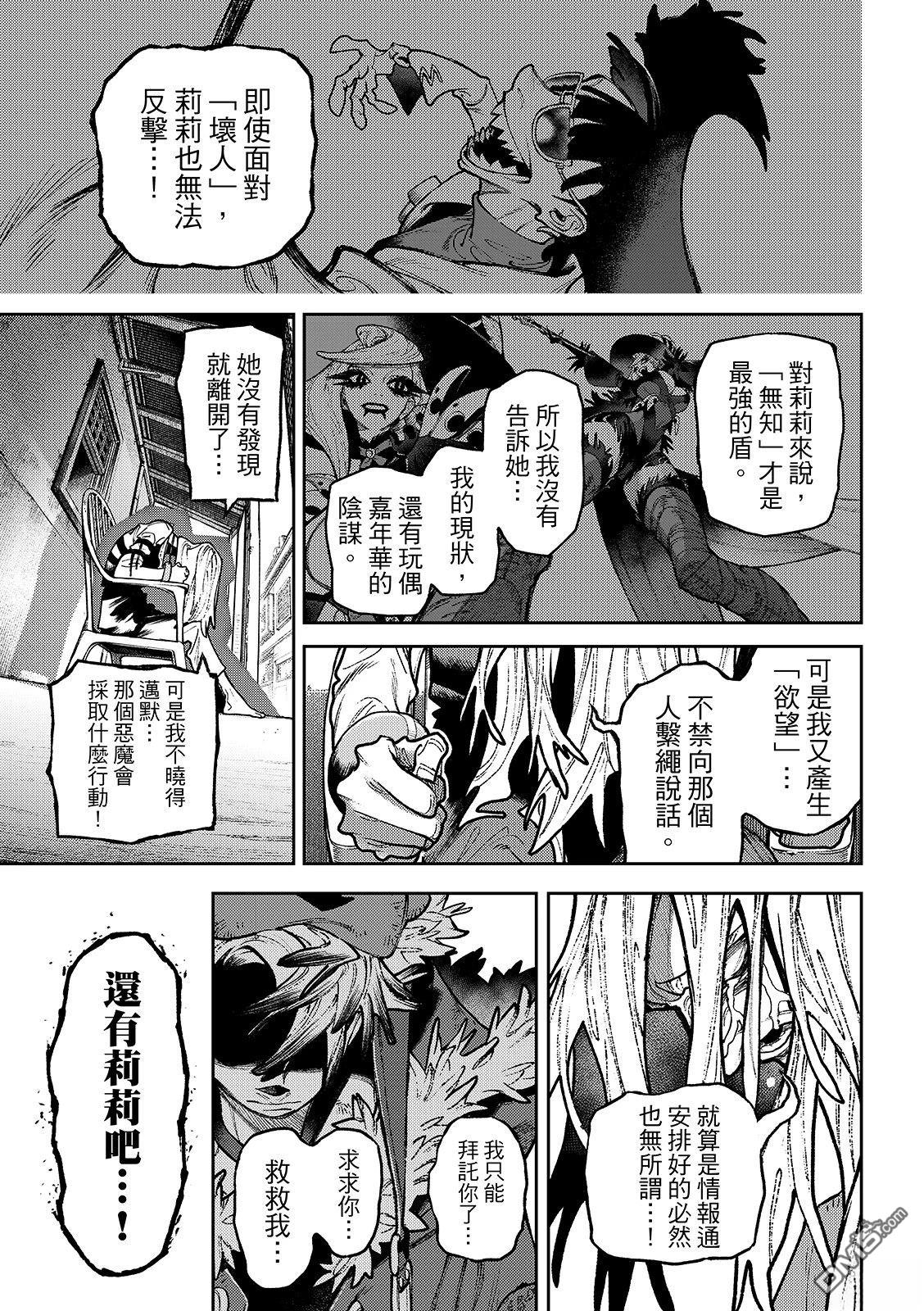 废渊战鬼 第150话 第15页