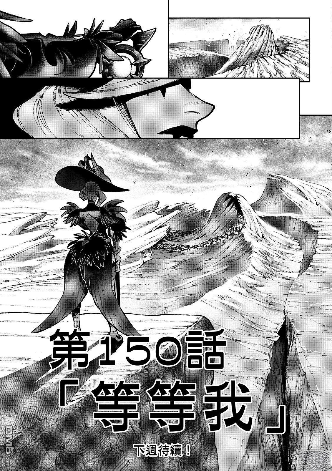 废渊战鬼 第150话 第17页