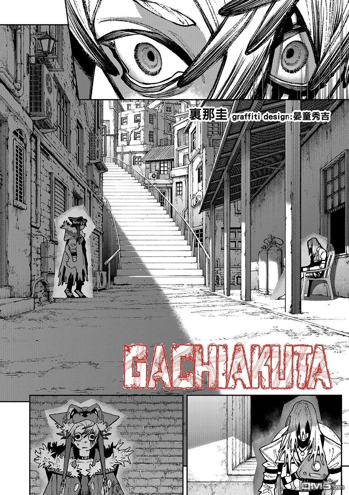 废渊战鬼 第150话 第4页