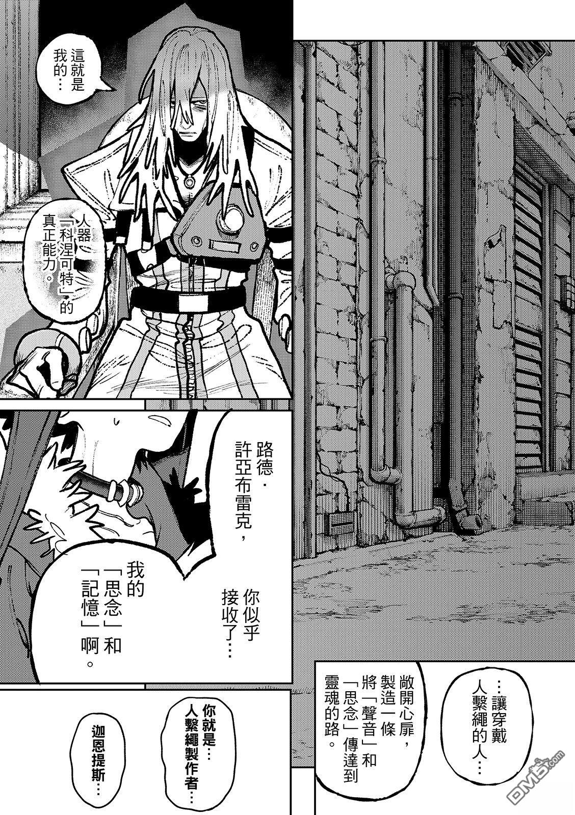废渊战鬼 第150话 第5页