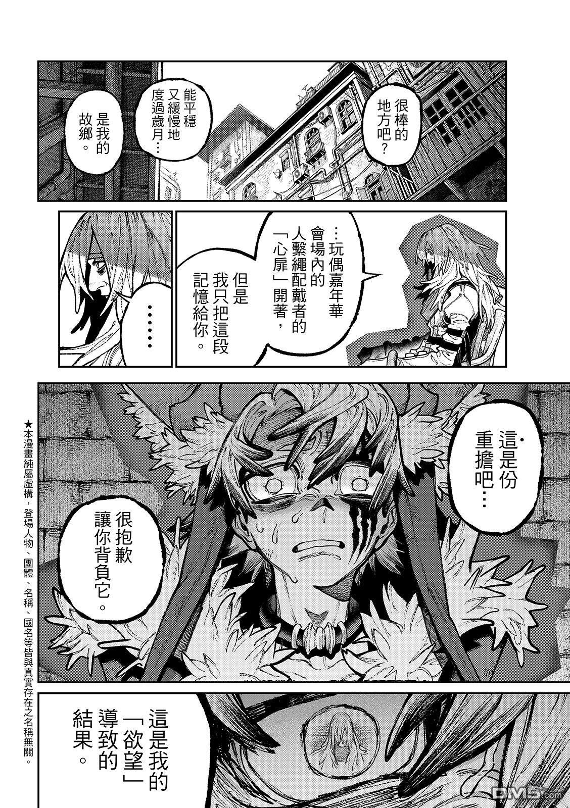 废渊战鬼 第150话 第6页