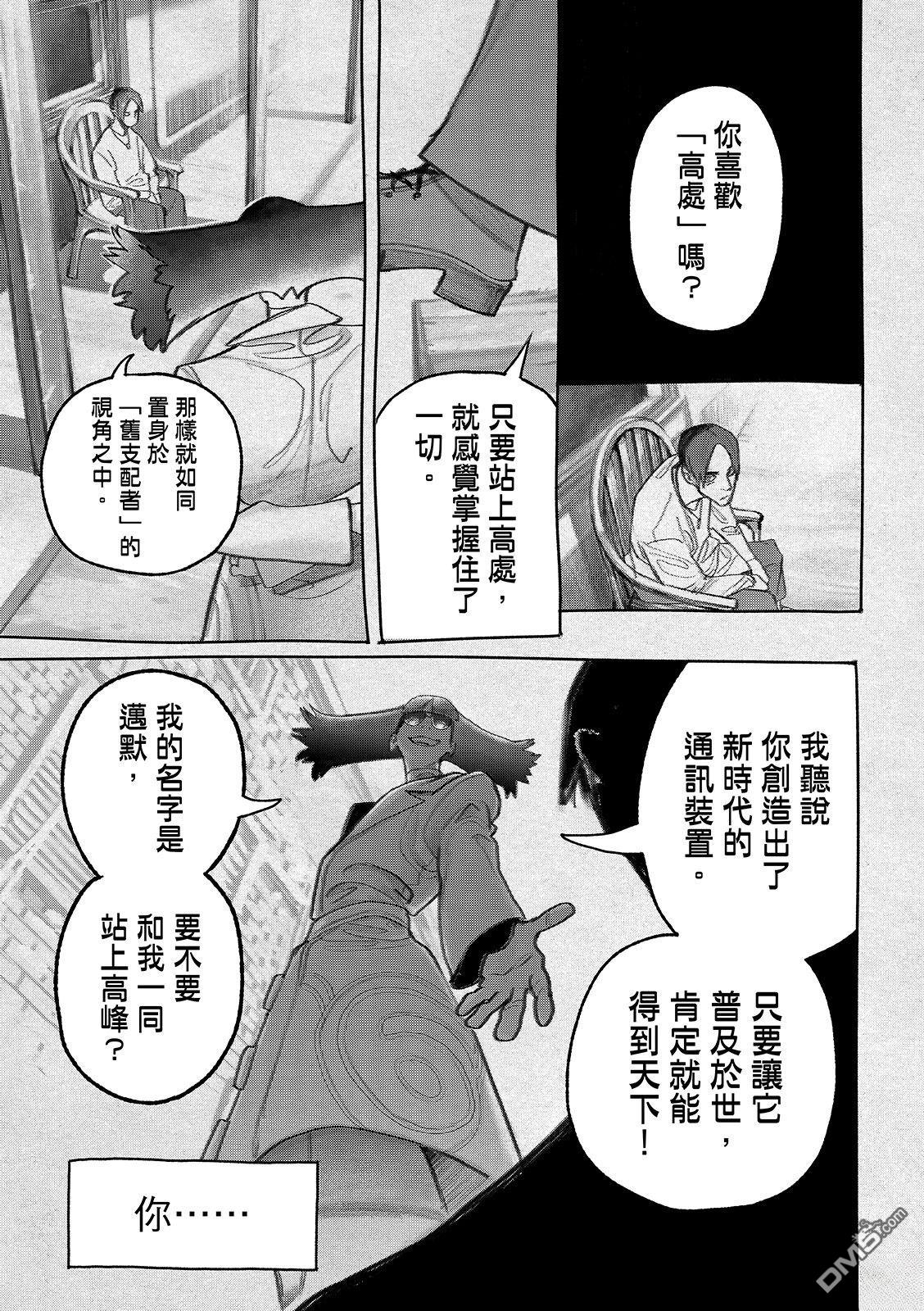 废渊战鬼 第150话 第7页