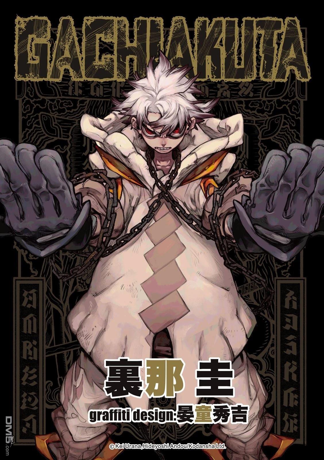 废渊战鬼 第150话 第8页