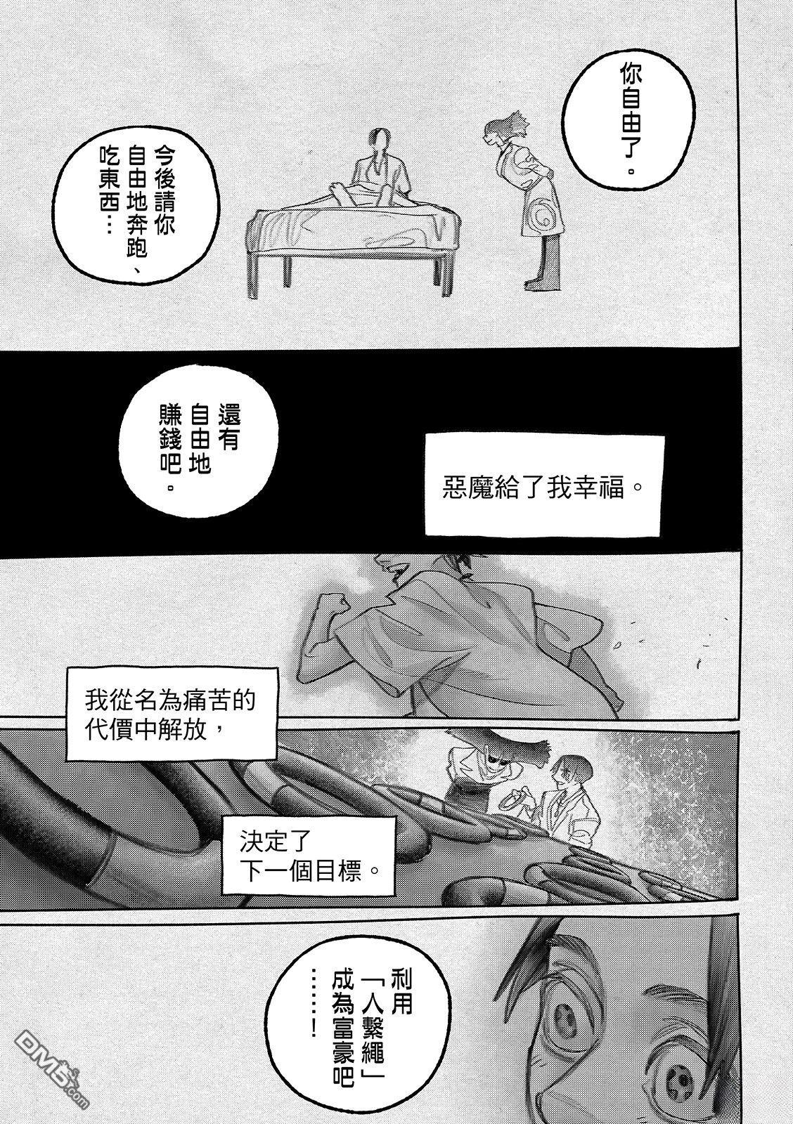 废渊战鬼 第150话 第9页