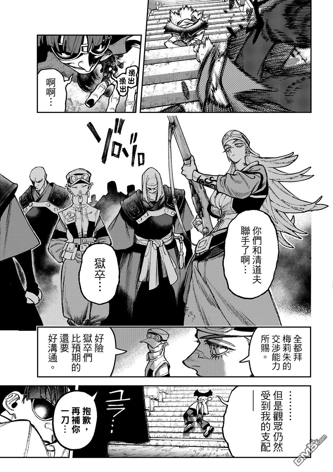 废渊战鬼 第151话 第11页