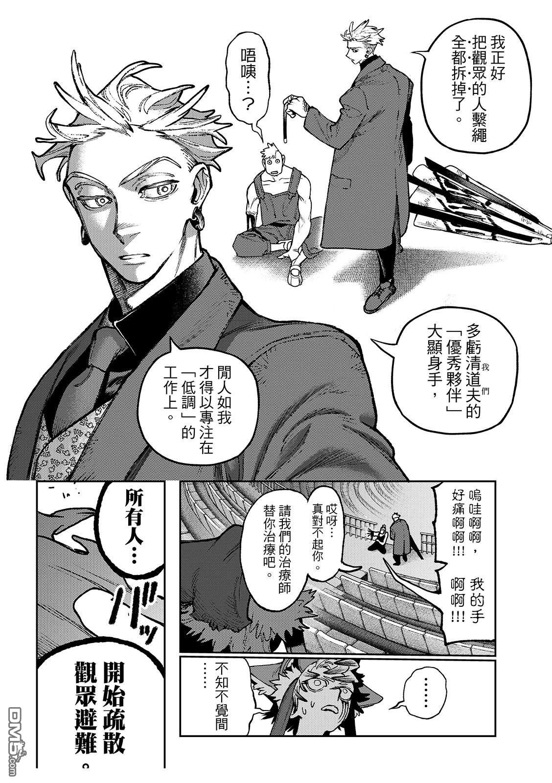 废渊战鬼 第151话 第12页