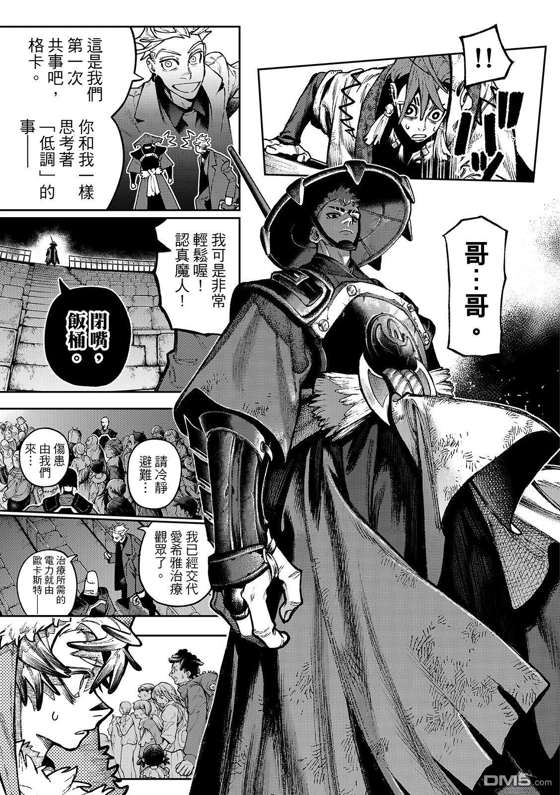 废渊战鬼 第151话 第13页