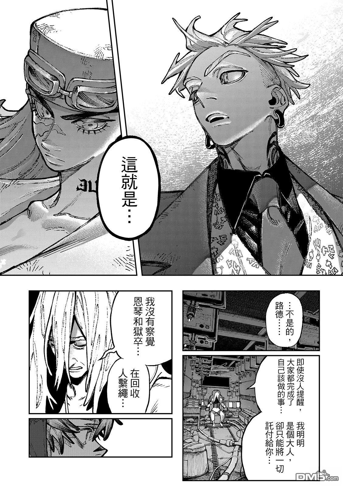 废渊战鬼 第151话 第14页
