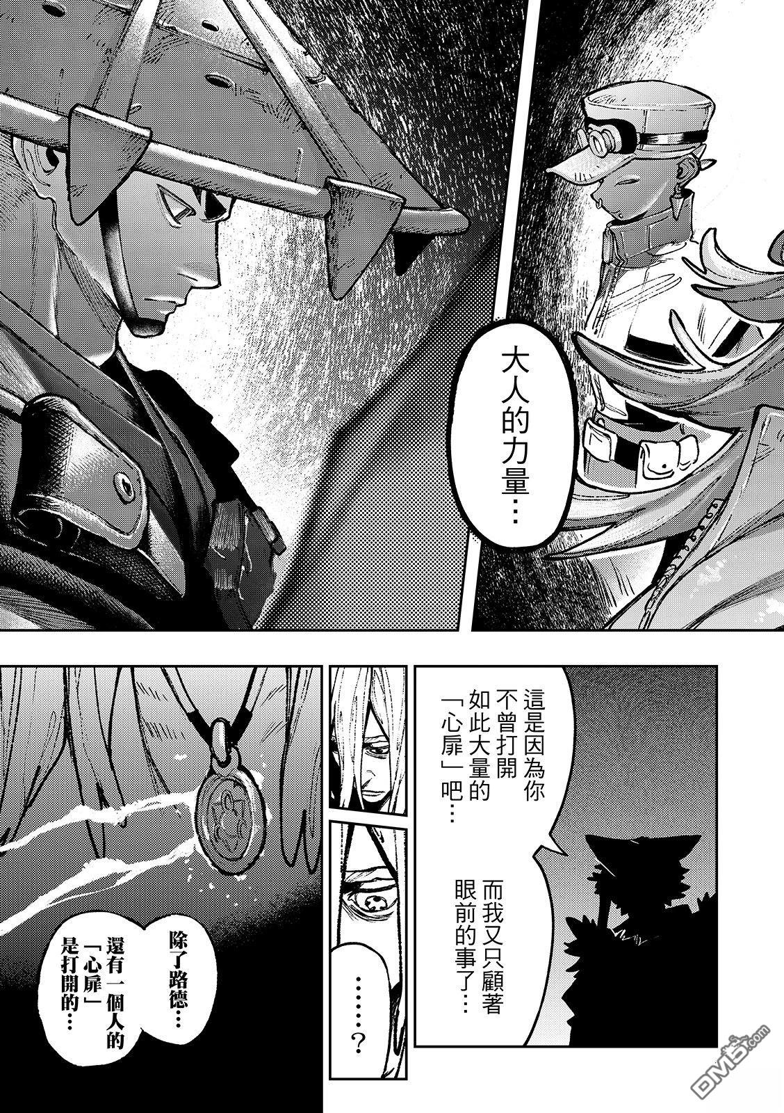废渊战鬼 第151话 第15页