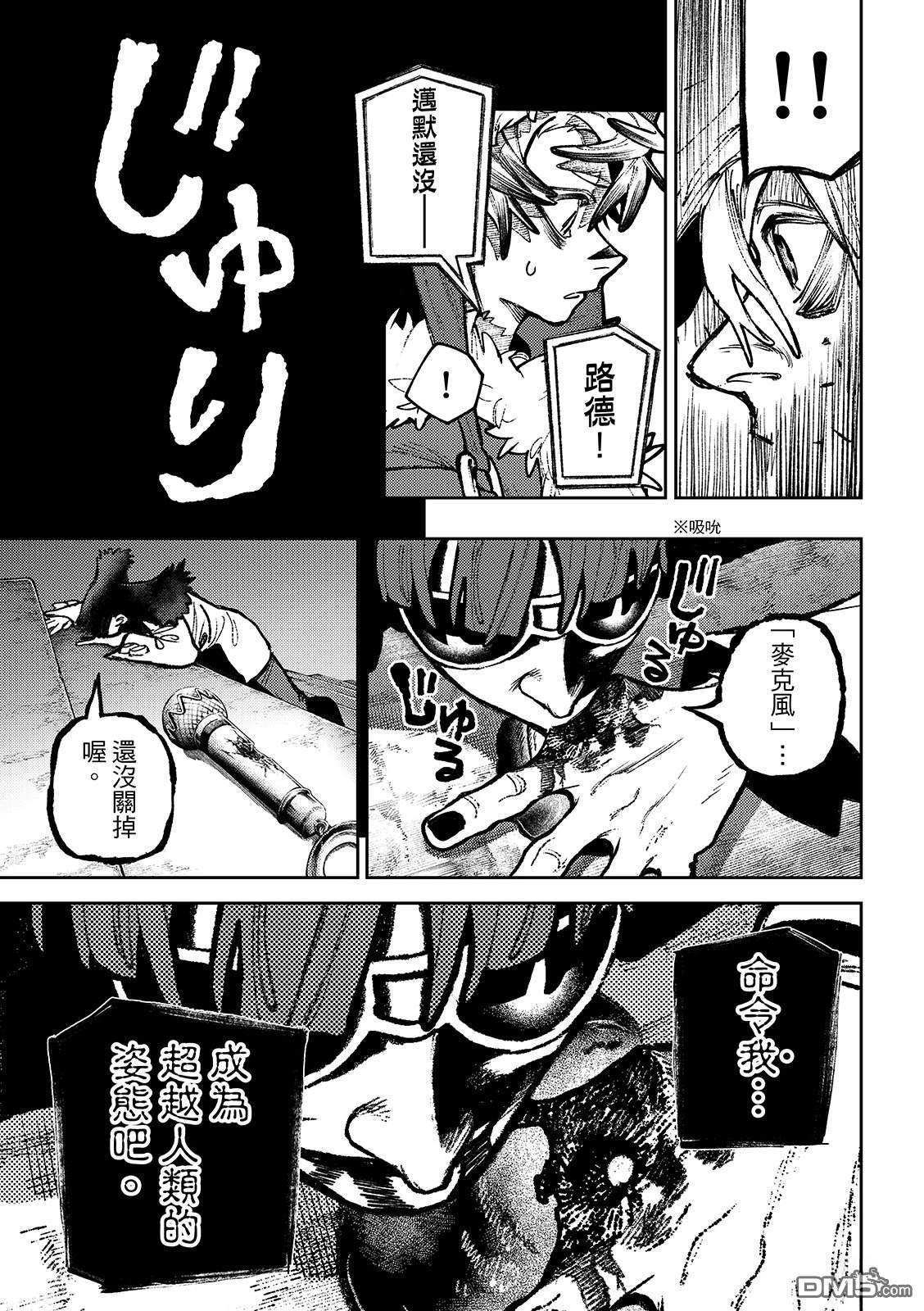 废渊战鬼 第151话 第17页